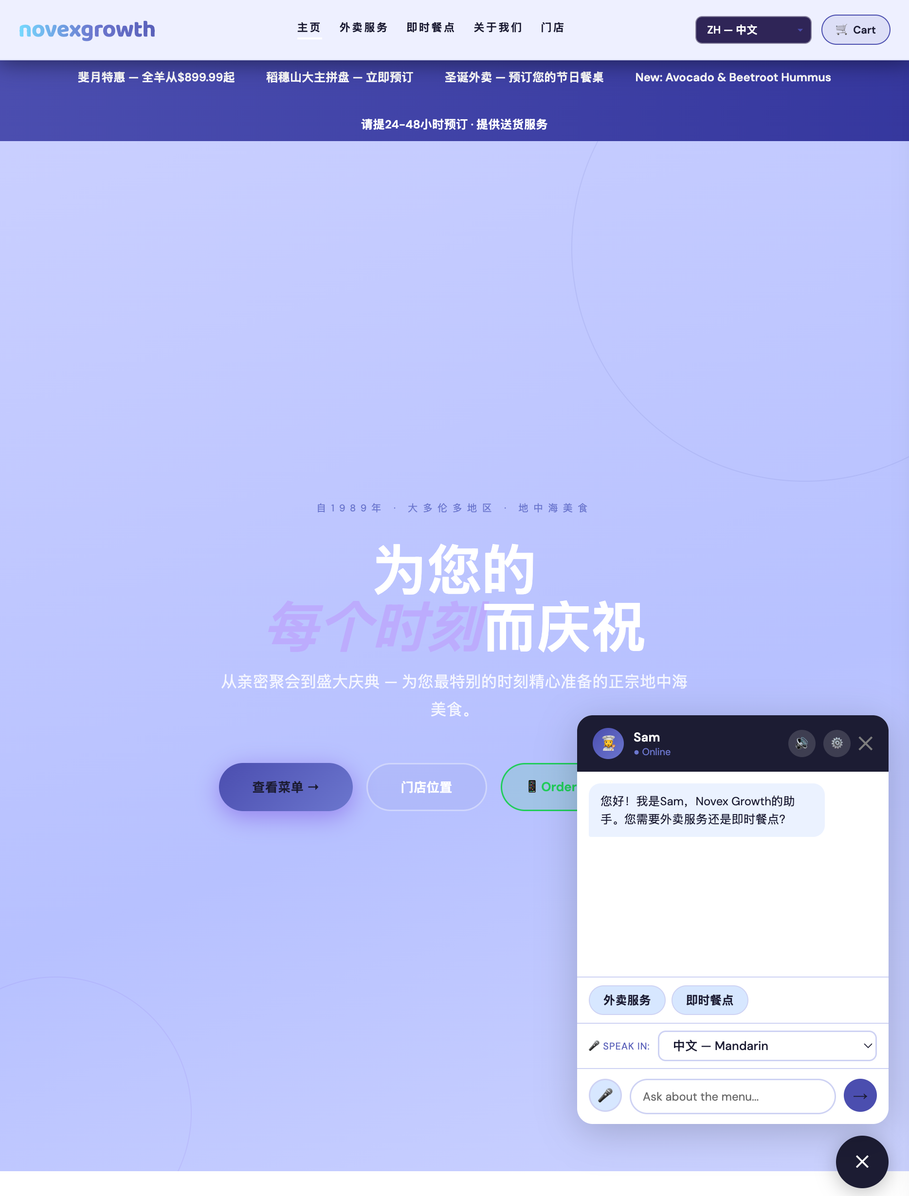 Multilingual AI chatbot Sam on a catering website responding in Mandarin